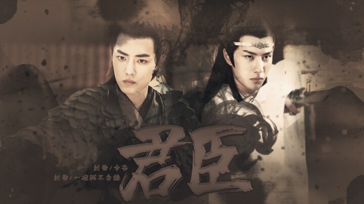 [Bo Jun Yi Xiao] Lord and Minister | Sickly Prince x White Cut Black General ‖ Bloody LOVE of KILL S