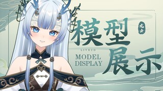 [live2d量贩模型]要来一只可捏龙娘吗？