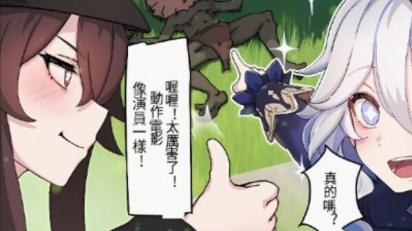 Genshin Impact book Hu Tao and Funina fell into a trap and were both bullied!