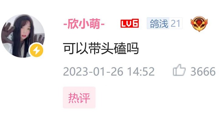 弹幕称欣小萌“铁暗恋”，她立刻“急了”，并斥责男友粉别等了 - 20230120直播切片