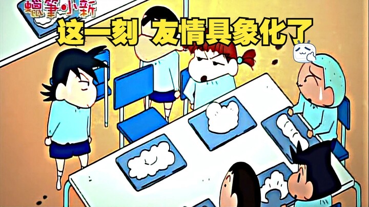 这一刻，所有人在站在了小新身边