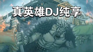 King of the World, God of Pirates! Luffy's Little Tune (True Hero DJ)