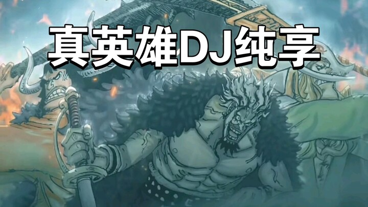 ملك العالم، إله القراصنة! الأغنية الصغيرة لروكس (البطل الحقيقي DJ)