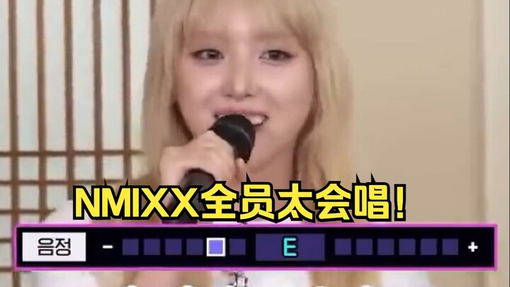 Anggota NMIXX menyanyikan lagu DAY6 "Happy" dengan naik satu nada setiap kali