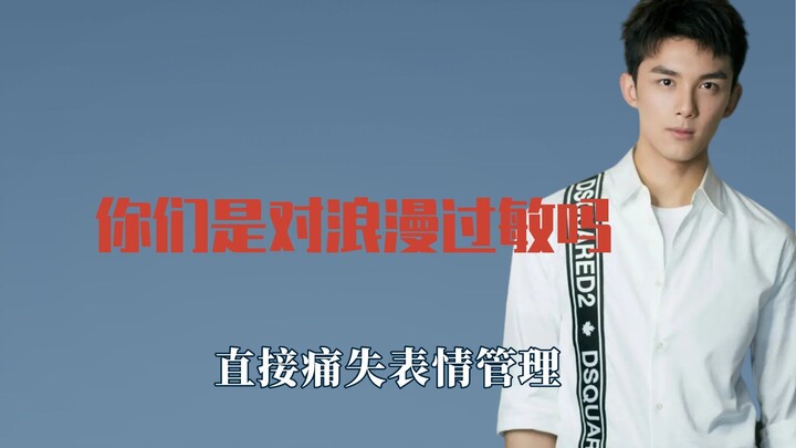 هل تعاني من حساسية تجاه الرومانسية؟ يفقد وو لي السيطرة على تعابير وجهه.