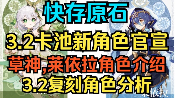 [เก็นชิน อิมแพกต์] รีบเก็บอัญมณีของคุณไว้เลย! ตัวละครใหม่สำหรับกองการ์ด 3.2 ได้รับการประกาศอย่างเป็น