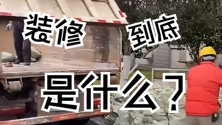 Let me tell you what home renovation really is ❓ It'll totally "upend" your preconceptions!