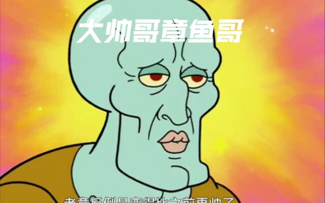 Anh chàng đẹp trai Squidward