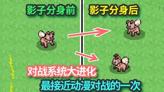 最接近动漫对战的宝可梦游戏，竟然是粉丝自制的？