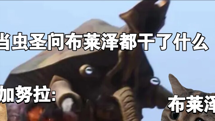 When the insect saint Taganula asked Blaze what he had done