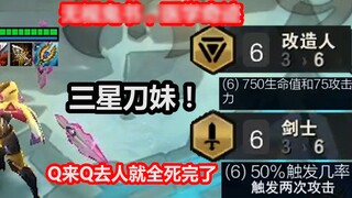[Yunding S 3] How come your three-star Irelia kills people just like she last hits in the canyon?