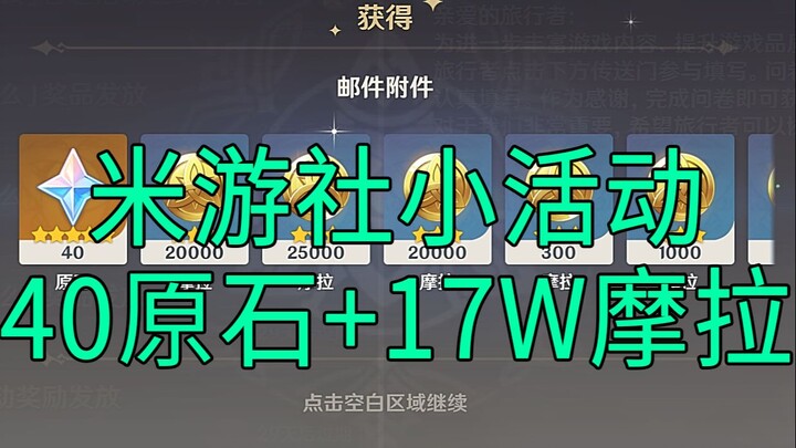 (Alternative Source) [Genshin Impact] 40 Primogems + 170,000 Mora! Come and claim them now! Two mini