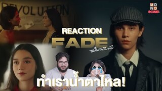 [Reaction] Jeff Satur ทำให้เราร้องไห้ 😭😭😭 'ลืมไปแล้วว่าลืมยังไง' | แผงขายเมม