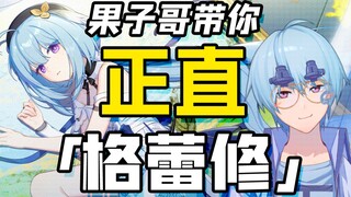 [Đánh giá Honkai Impact 3] Anh Quốc Tử dẫn em đến gặp Gray ngay thẳng