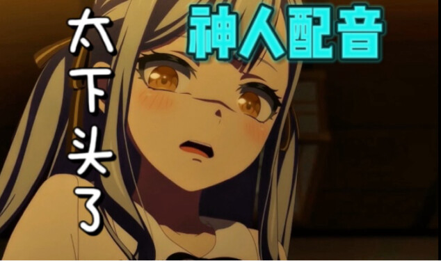 母鸡卡神人配音看完理解大祥老师了