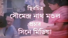 Sneher Protidan by Prosenjit & Rachana Banarjee (2003)