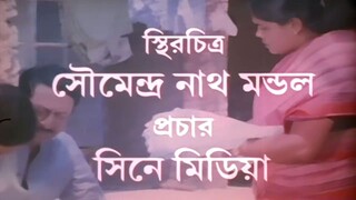 Sneher Protidan by Prosenjit & Rachana Banarjee (2003)