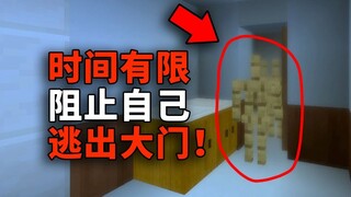 หยุดตัวเองหลังจาก 180 วินาที! อย่าให้เขาออกไป! มายคราฟ แผนที่ไขปริศนาลึกลับชวนติดตาม《SPLIT การแยก》กา