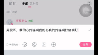 小up的互动：我真的有那么“痛”嘛？…