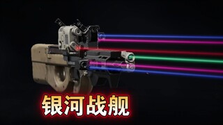 سفينة حرب المجرة