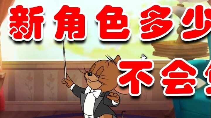 Tom và Jerry: Nhân vật mới nhạc sĩ Jerry có mạnh mẽ không? Bạn nghĩ giá bán nó sẽ là bao nhiêu?