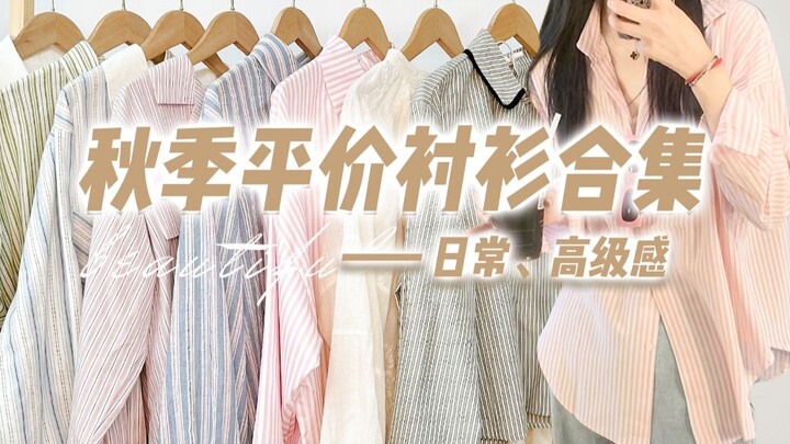 【Phong cách muối biển – BST cất riêng】Chia sẻ 11 mẫu áo sơ mi đậm chất không khí | Mặc đơn lẻ hay la