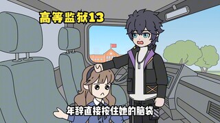 明明是一座监狱，可所有美女都想抢着进