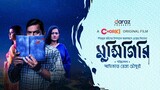 Munshigiri bangla Full Web Series (মুন্সিগিরি)