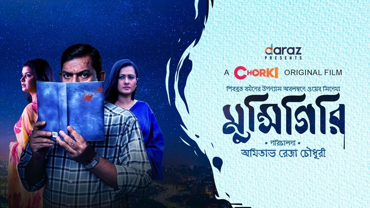 Munshigiri 2023 Bangla Full Movie