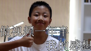 一年半毫无起色？一名初一UP主的心声