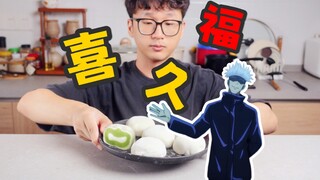 五条悟超爱的喜久福，这个天气最适合糯糯的东西了