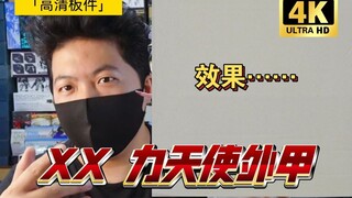 「高清白箱17」一言难尽 XX 力天使 最新一批 板件效果 4K升格拍摄 高清 高达