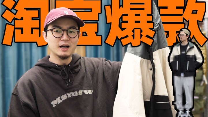 Will wearing the best-selling clothes on Taobao look good?