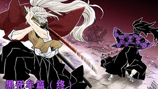 【鬼灭之刃/黑死牟篇终】黑死牟与最强剑士的兄弟情，无一郎与玄弥的告别....