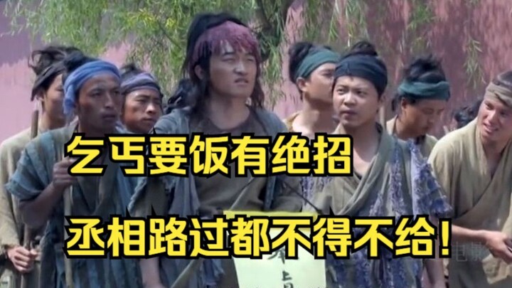 A beggar has a secret trick: he holds up a sign to block the road and begs for alms. Even the prime 