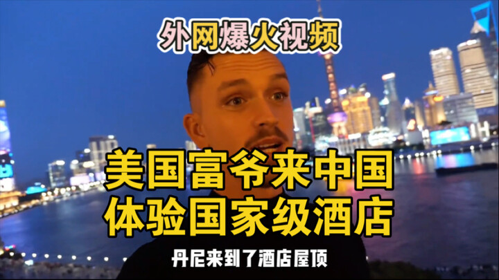 American Rich Guy Experiences a National-Grade Hotel in China #144HourTransitVisa #ForeignersInChina