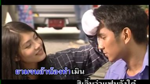 ผ้าเย็นที่ชื่อว่าแฟน ศิริพร อำไพพงษ์
