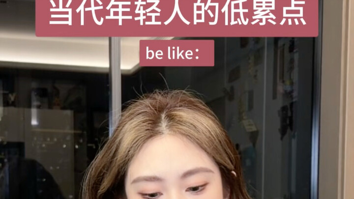 จุดเหนื่อยน้อยของคนยุคปัจจุบัน