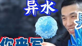 I'll give you the pen, you can write it. Brother Bao: In addition to strange fire, according to you,