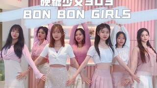 超可爱美女翻跳：硬糖少女303 BON BON GIRLS （天舞）温哥华