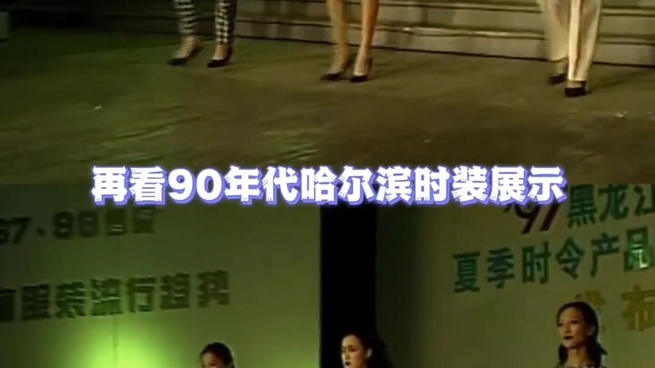 Northeast China once reached the future too.
