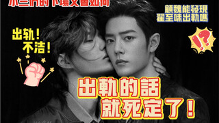 【博君一肖】出轨的话 就死定了|不洁|悬疑  总裁翟至味vs法医顾魏 第三集