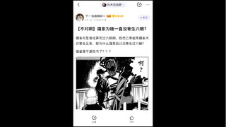 咒术回战剧情漏洞：脑花活那么久却从没想过夺舍六眼来完成自己的计划？