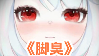 主播脚挺酸啊