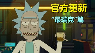 【瑞克与莫蒂】姥爷遇到了“最瑞克的瑞克”，落入下风？（官方漫画：最瑞克02）
