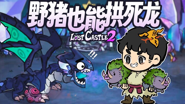 [Feng Xiao Gameplay] You wanna compete with me on how many enemies there are, huh? | Lost Castle 2 (