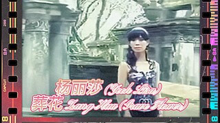 葬花 Zang Hua (Bunga Makam)~ 杨丽莎 (Yeoh Lisa)