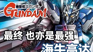 [Gundam TIME] ฉบับที่ 28! Niu Gundam: สวัสดีจริงๆนะ~ ฉันทำไม่ได้! "บุตรแห่งการโต้กลับของกันดั้มแห่งช