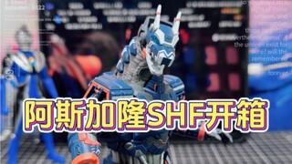 阿斯加隆SHF开箱