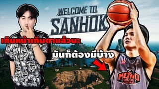 PUBG Mobile :เมื่อนักบาสจากMONO VAMPIRE วางลูกบาสมาจับปืน โคตรฮา